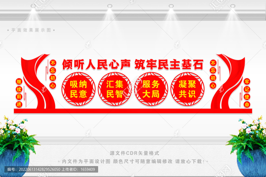 傾聽人民心聲筑牢民主基石