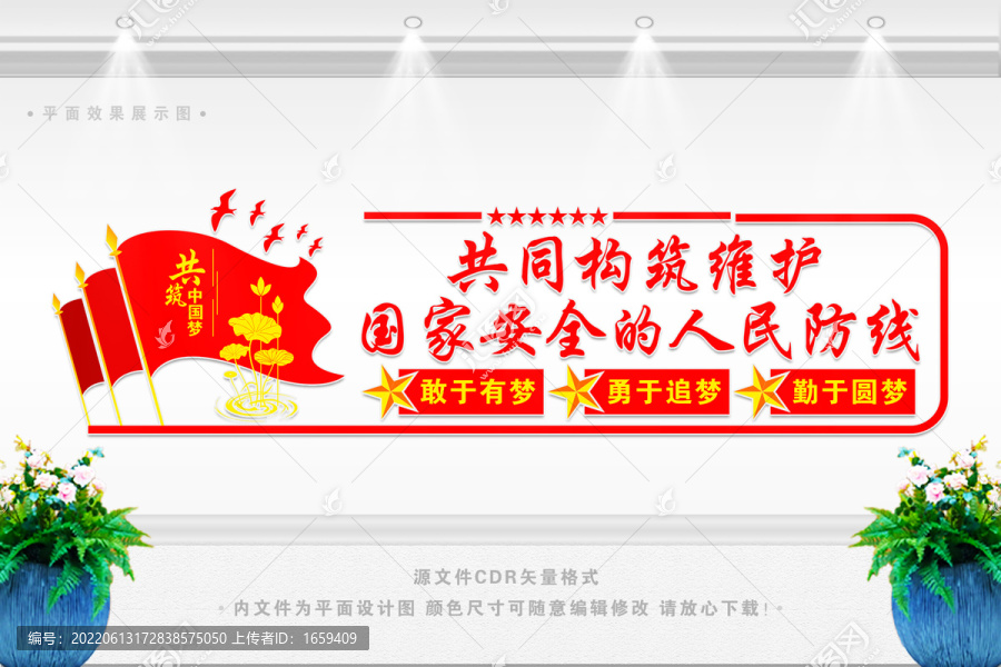 中國夢形象墻