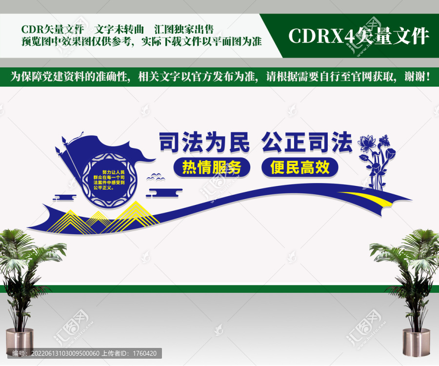 司法為民公正司法