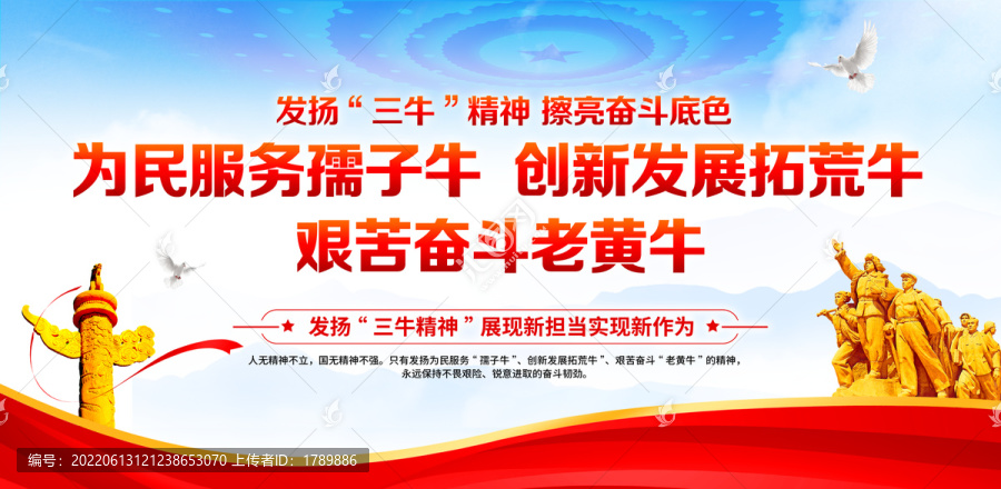 三牛精神