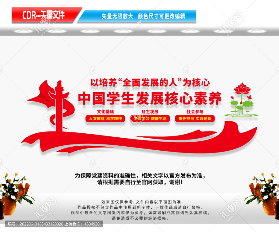 中國學(xué)生發(fā)展核心素養(yǎng)