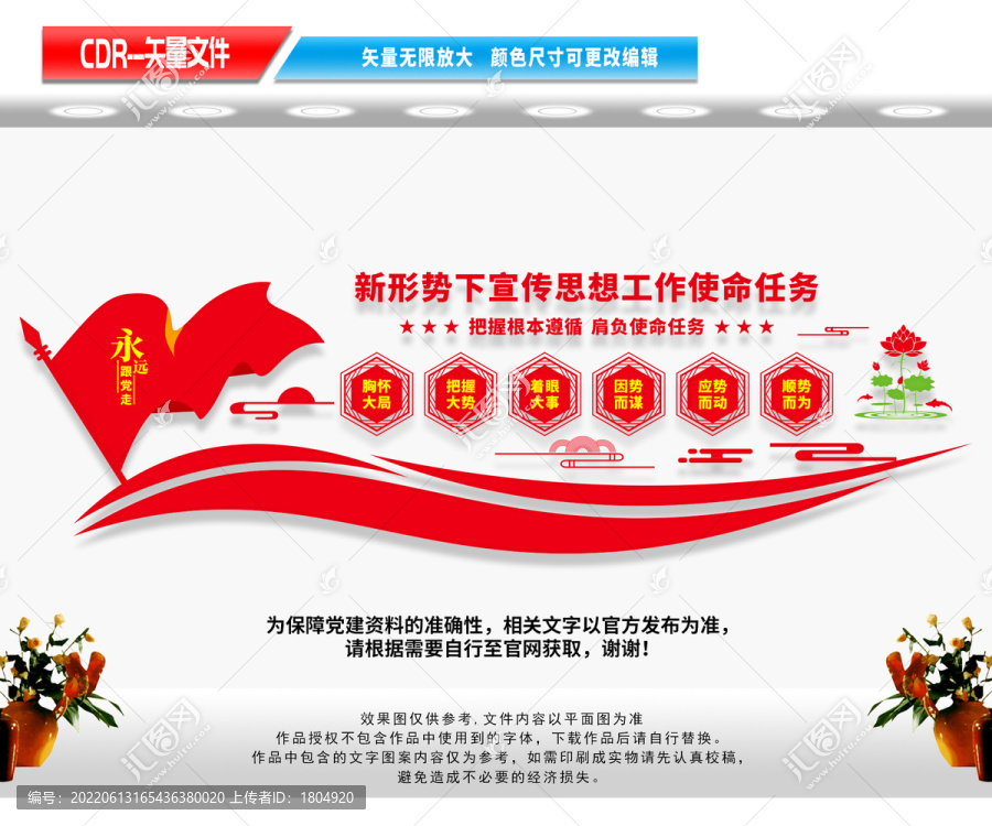新形勢(shì)下宣傳思想工作使命任務(wù)