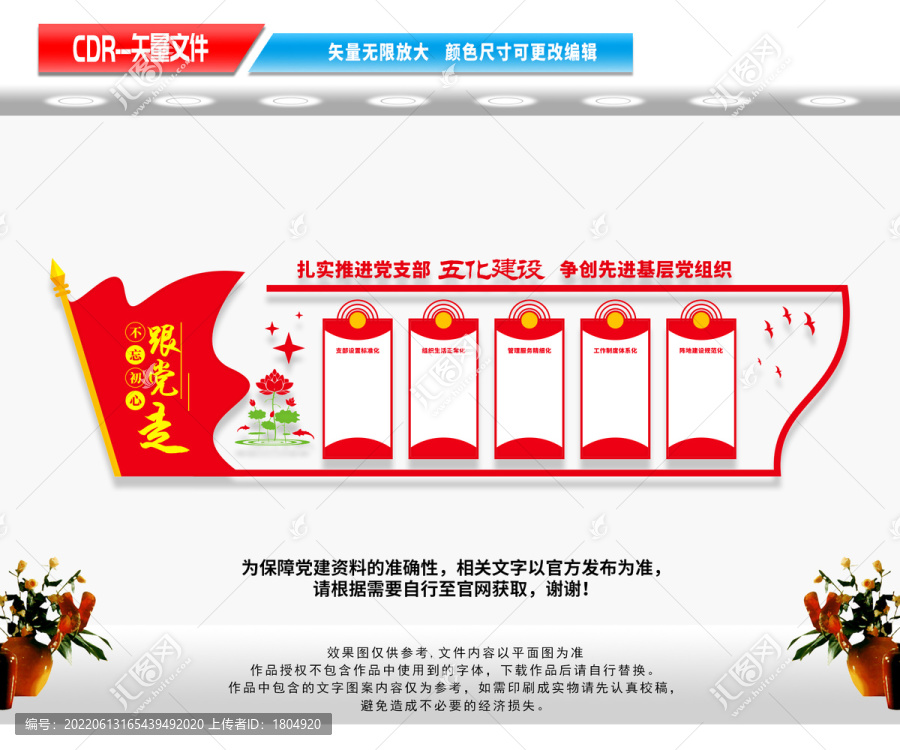 黨支部五化建設