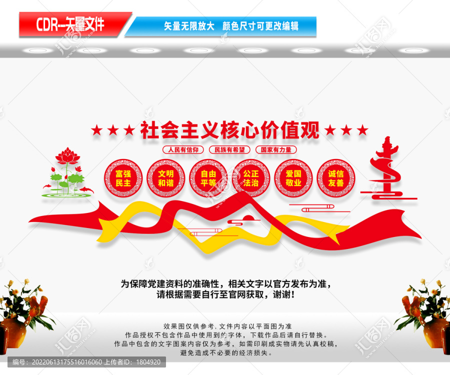 核心價值觀