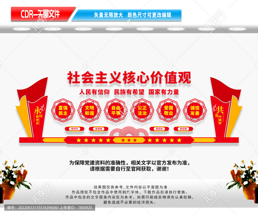 核心價(jià)值觀