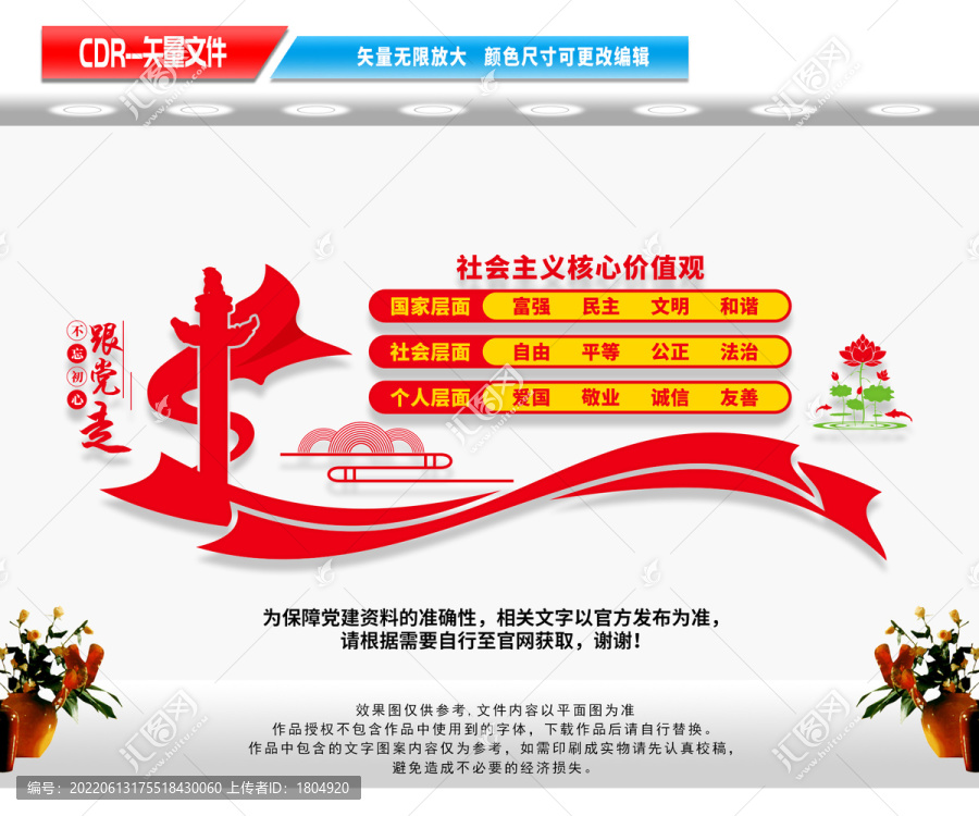 社會(huì)主義核心價(jià)值觀