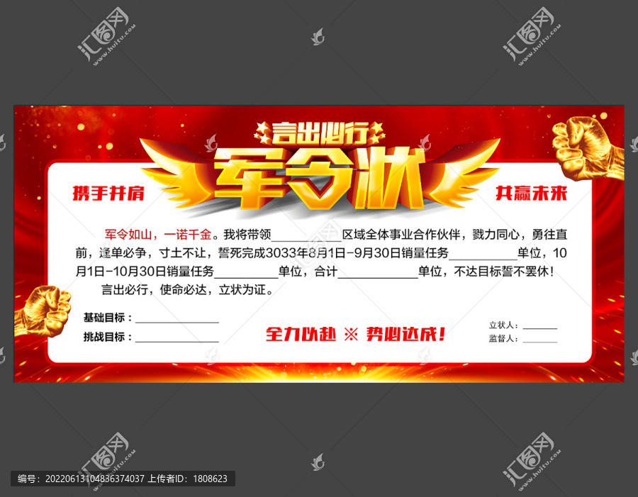 軍令狀