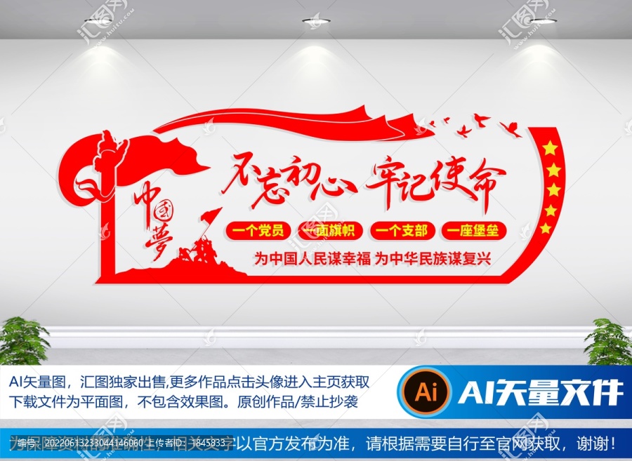 不忘初心牢記使命