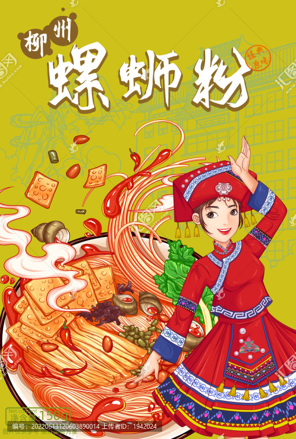 螺螄粉
