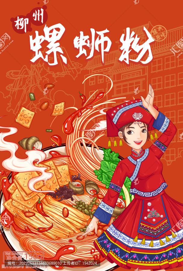 螺螄粉柳州特產(chǎn)美食封面包裝