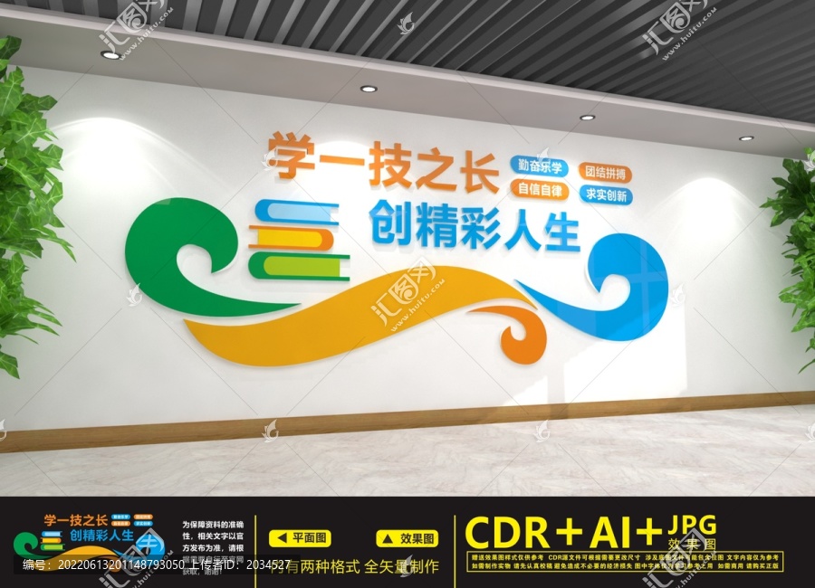 職教文化墻