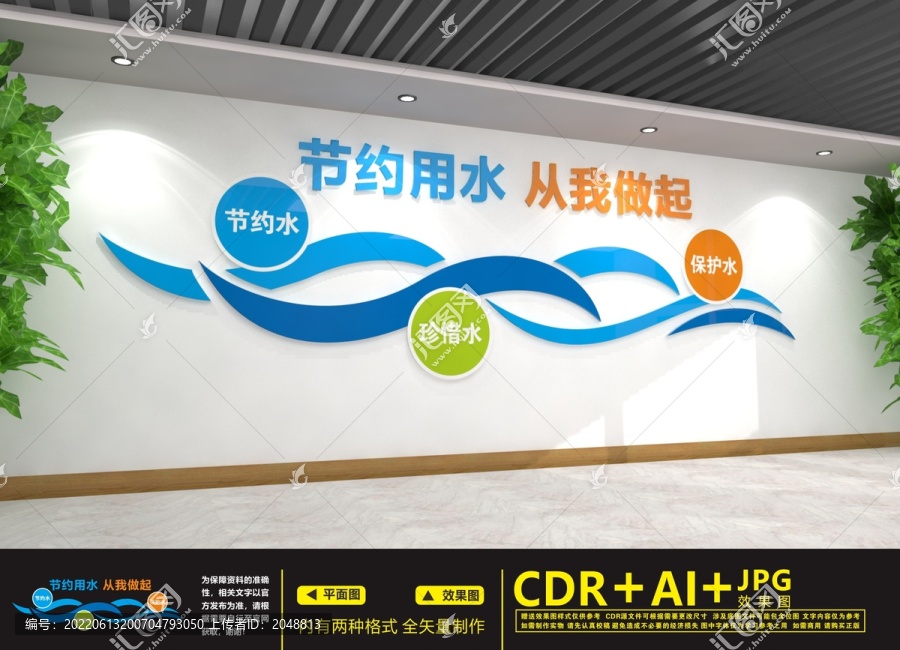 節(jié)約用水
