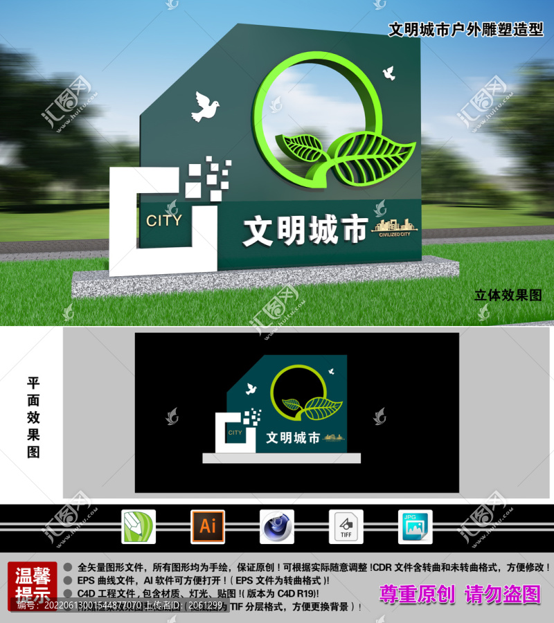 文明城市戶外雕塑造型