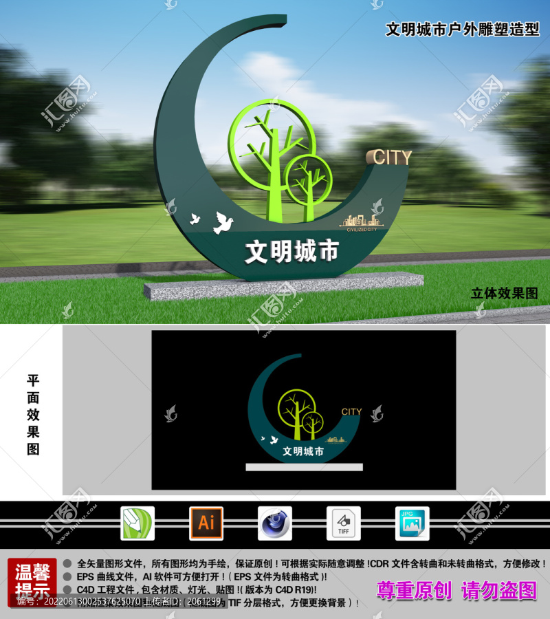 文明城市戶外雕塑造型