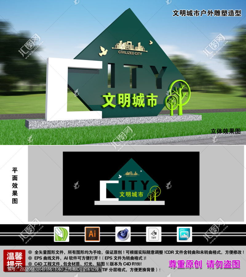 文明城市戶外雕塑造型