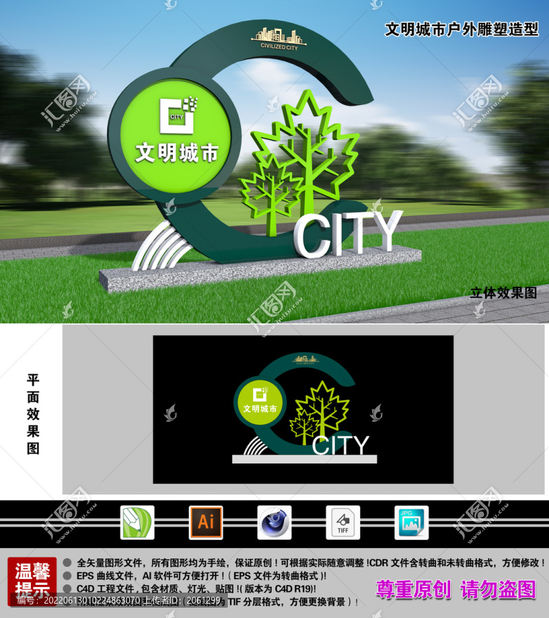 文明城市戶外雕塑造型