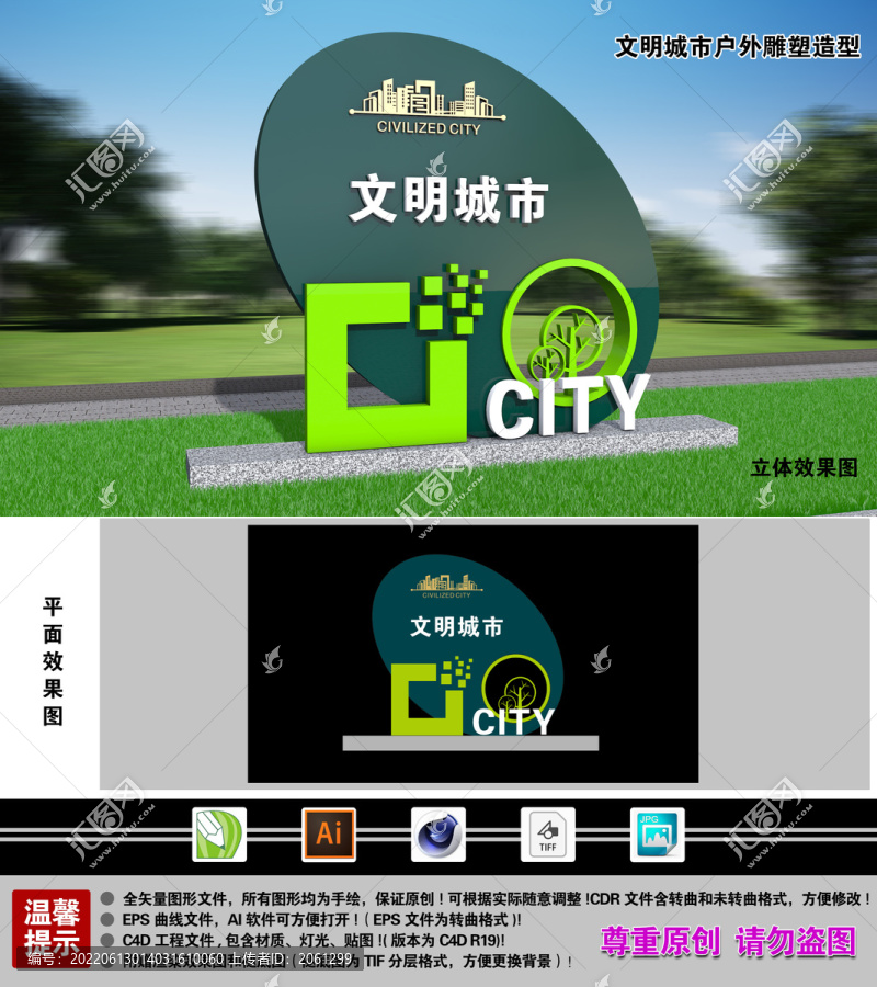 文明城市戶外雕塑造型