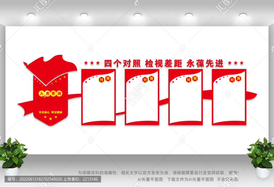 四個對照