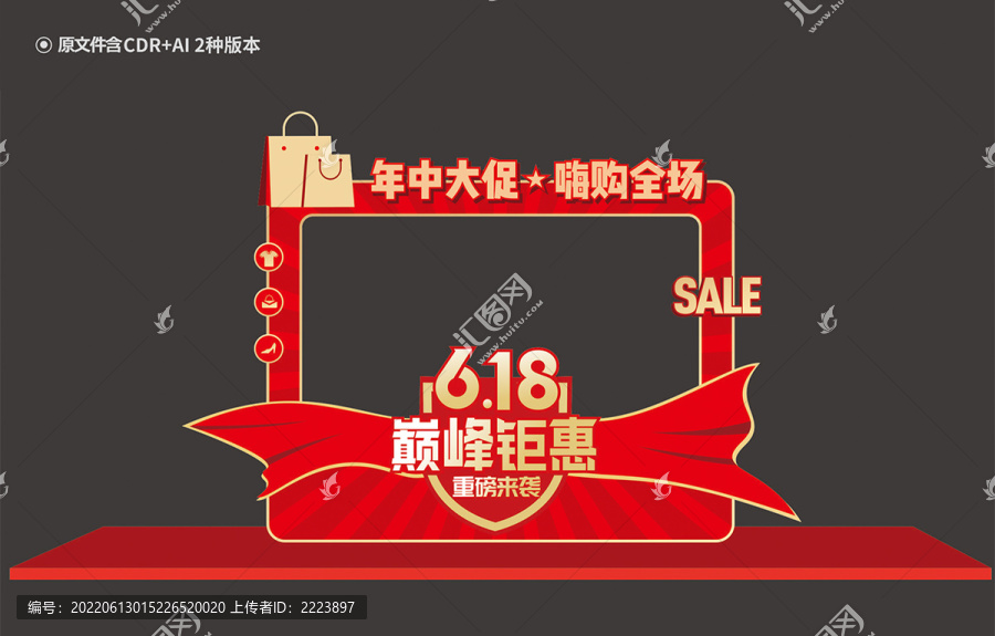 618拍照框