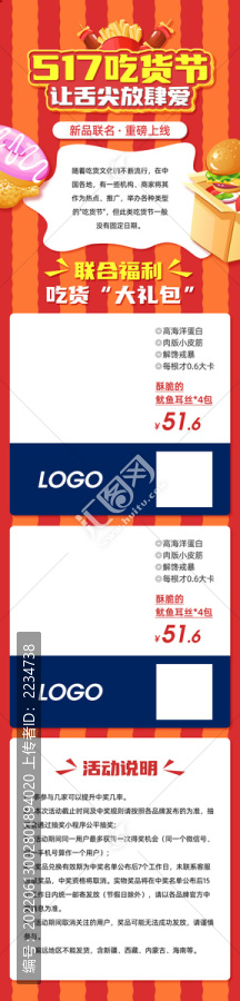 吃貨節(jié)海報(bào)