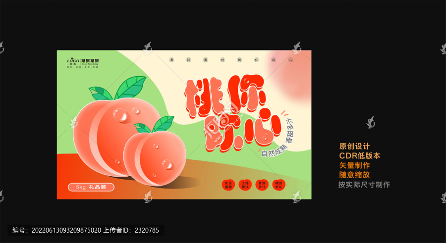 桃子包裝