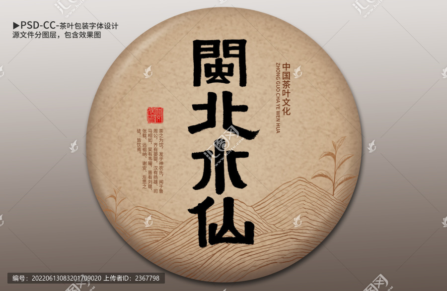 閩北水仙