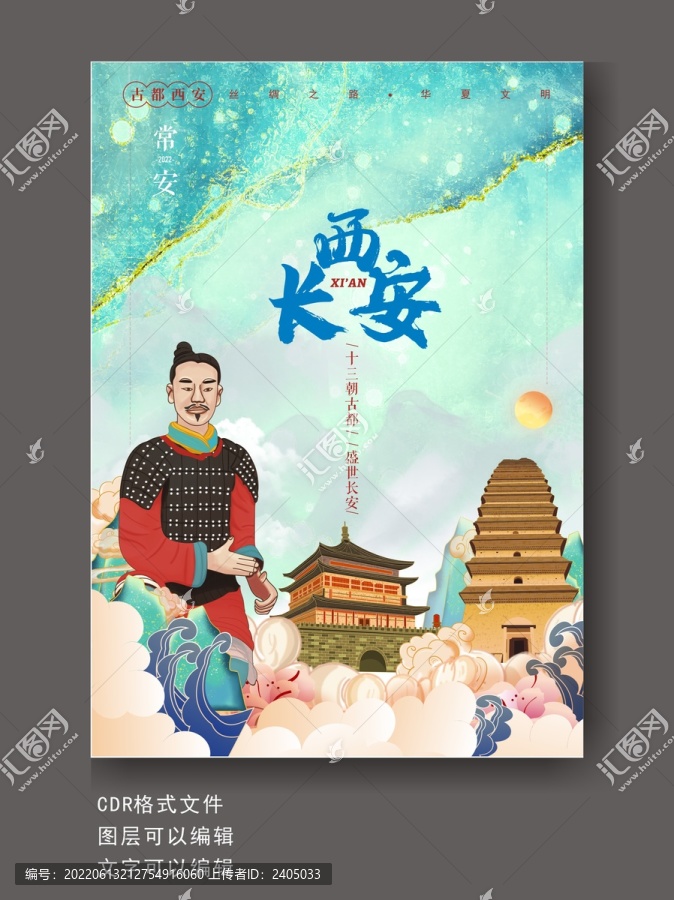 西安印象地標(biāo)建筑海報(bào)