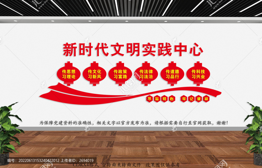 新時代文明實踐中心