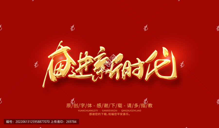 奮進(jìn)新時(shí)代