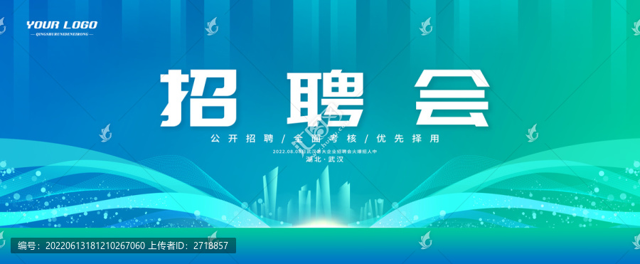 招聘會