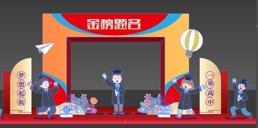 高考狀元拱門