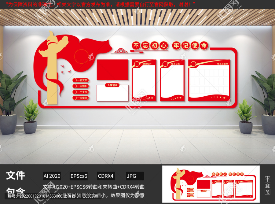 黨建
