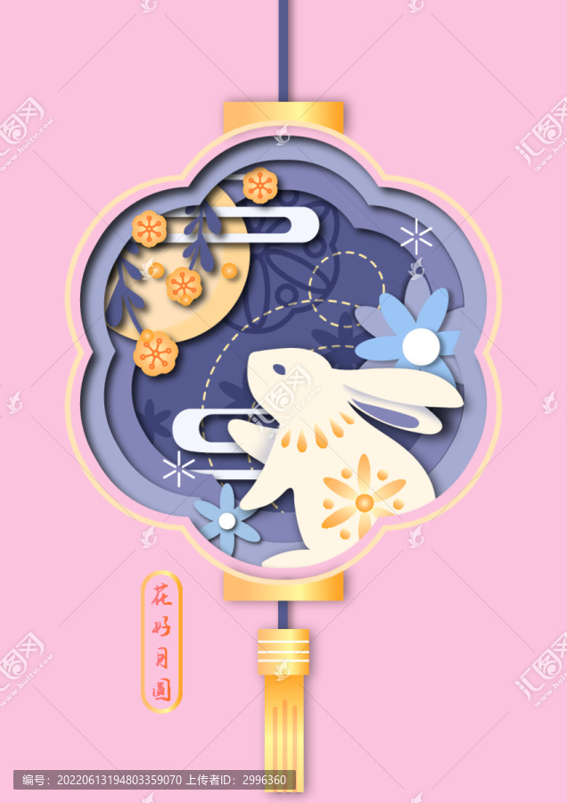 中秋花好月圓