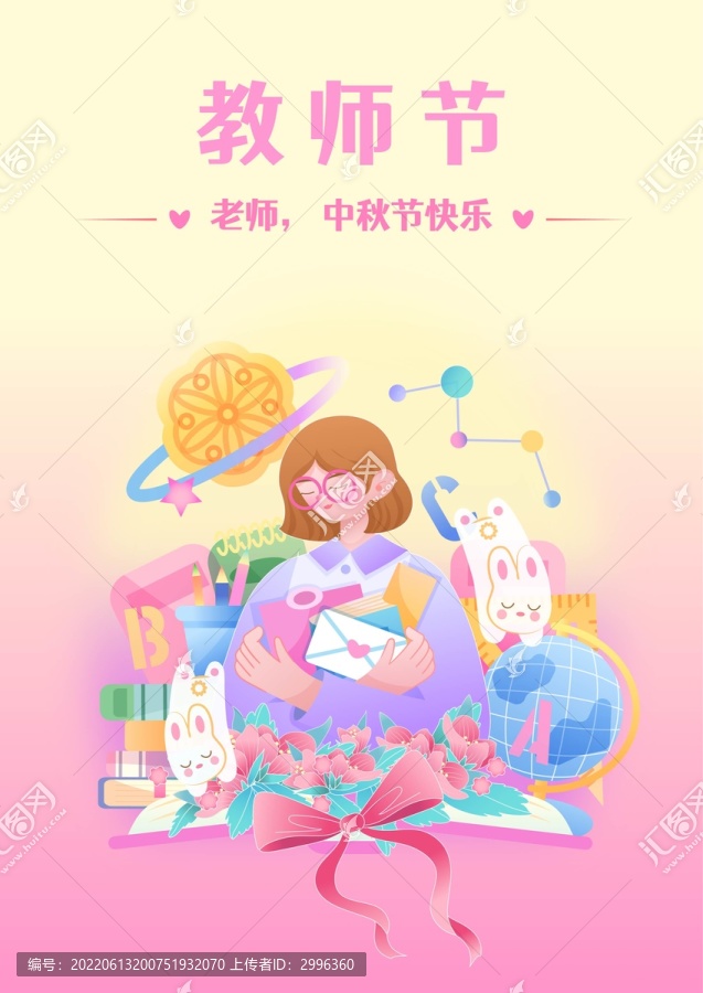 教師節(jié)中秋節(jié)
