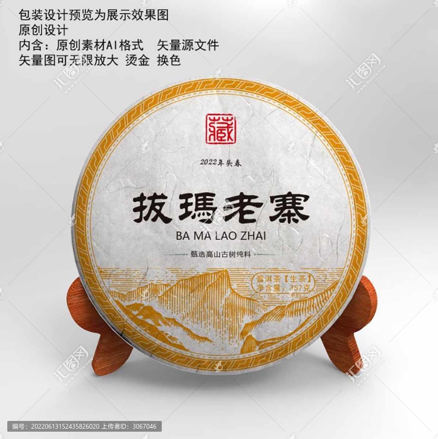 拔瑪老寨普洱茶