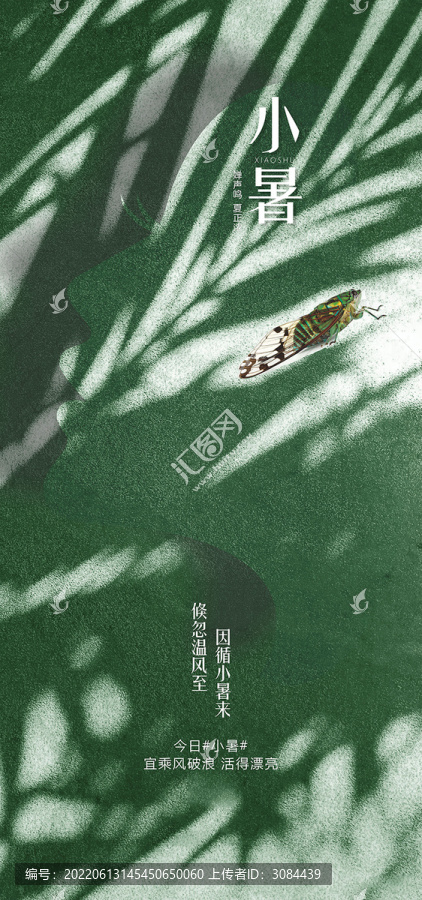 大暑