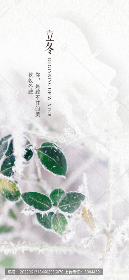 立冬