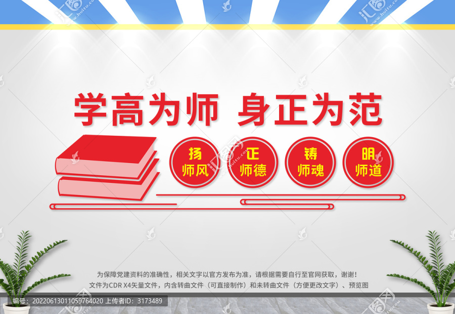 教師文化墻