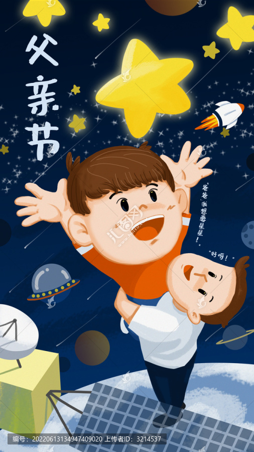 父親節(jié)海報