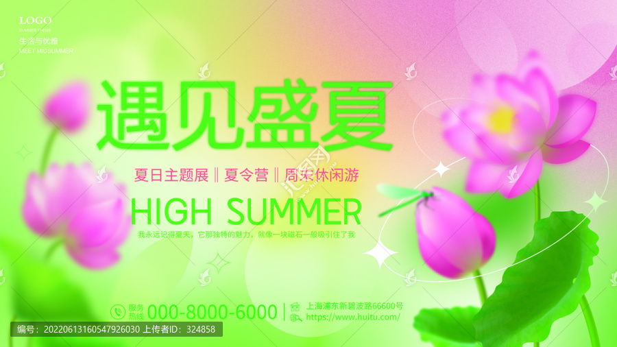 夏季夏天彌散漸變商業(yè)活動展板