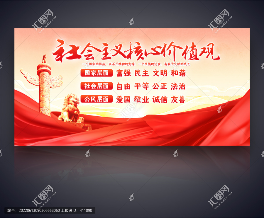 社會(huì)主義核心價(jià)值觀