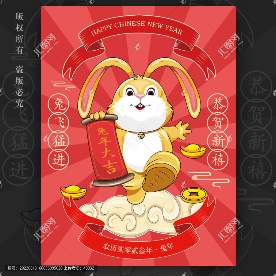 兔年卡通