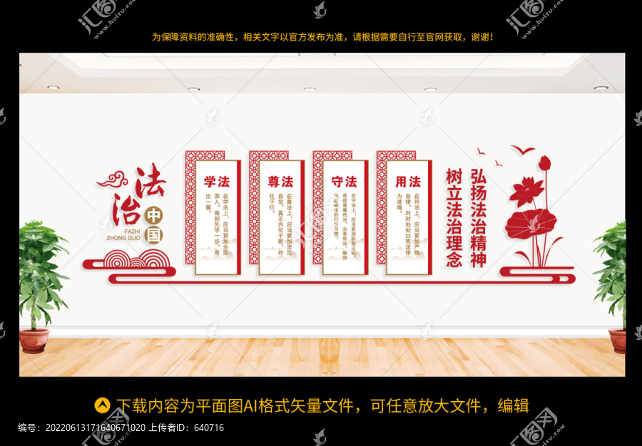法治文化墻
