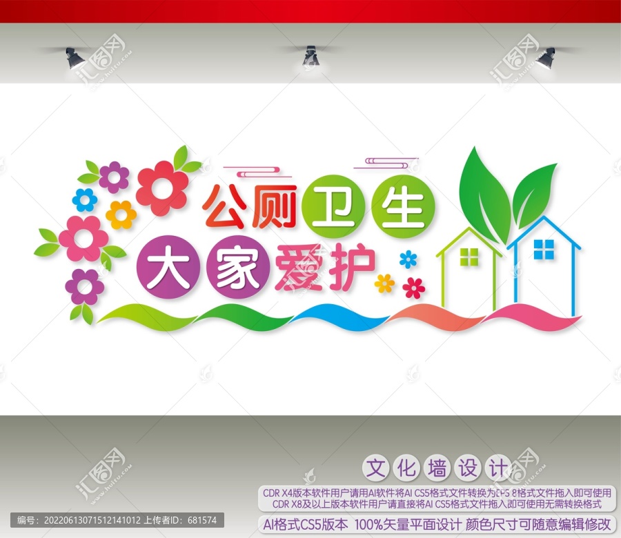 公共廁所標語