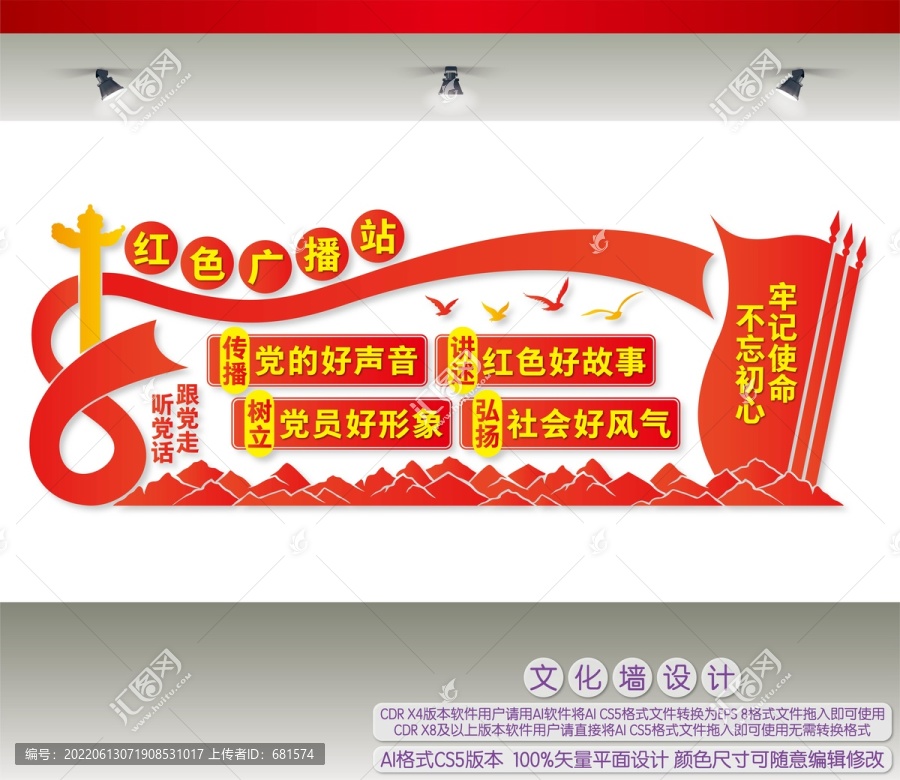 紅色廣播站文化墻
