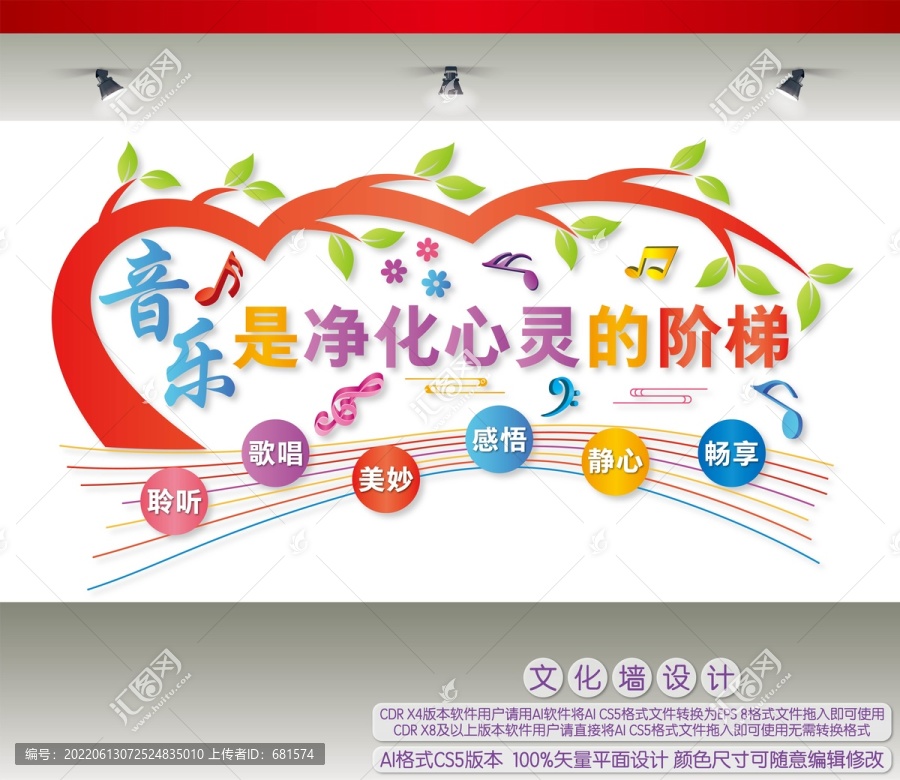 音樂室文化墻