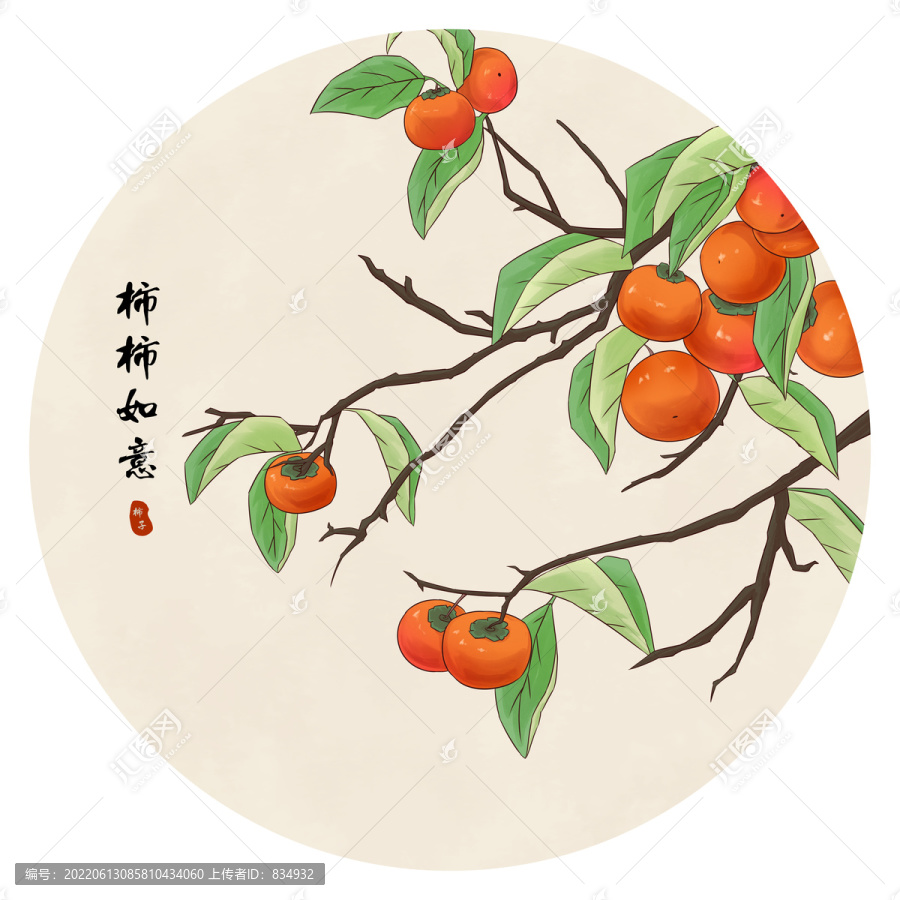 柿柿如意