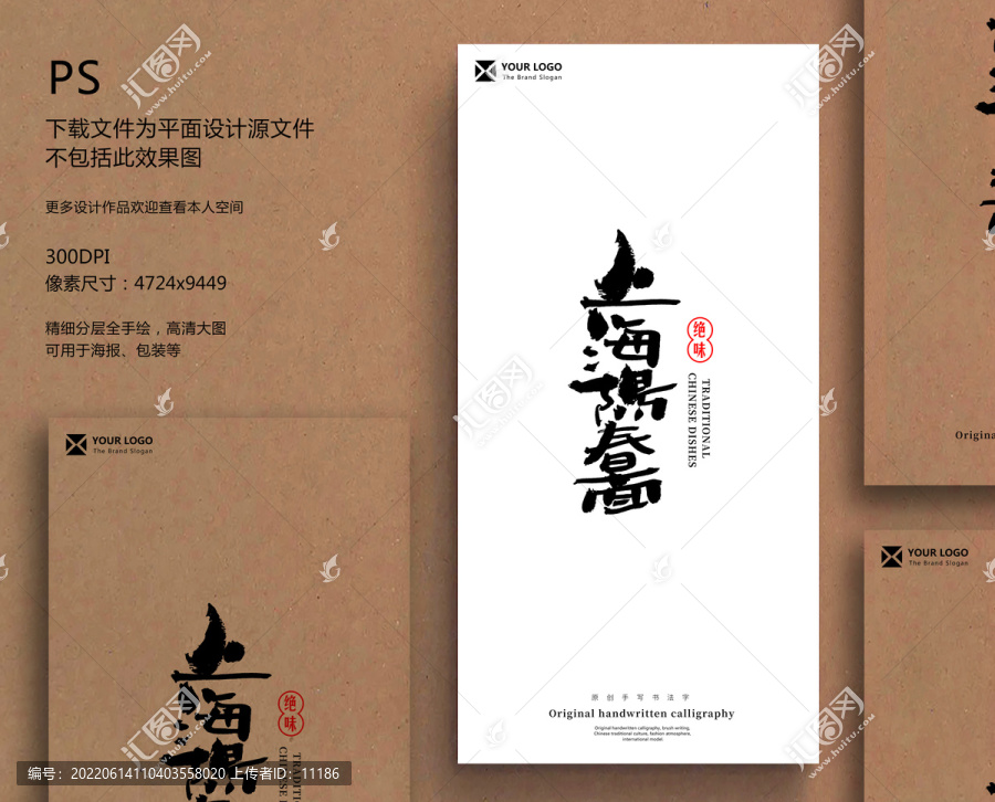 上海陽春面毛筆字書法字