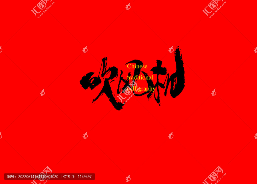 吹風(fēng)機