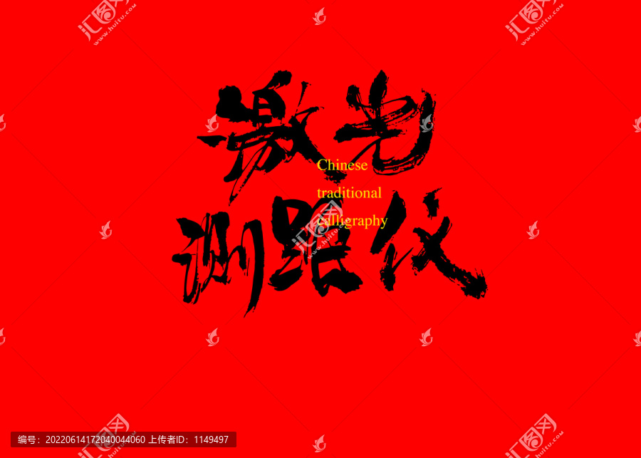激光測(cè)距儀
